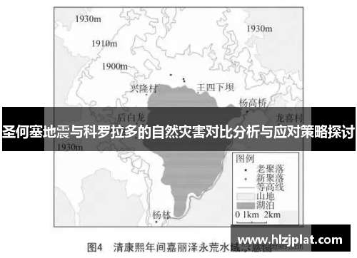 圣何塞地震与科罗拉多的自然灾害对比分析与应对策略探讨