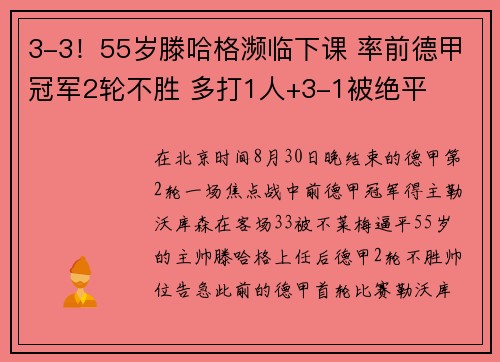 3-3！55岁滕哈格濒临下课 率前德甲冠军2轮不胜 多打1人+3-1被绝平